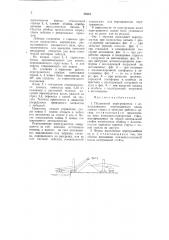 Подвижной перегружатель (патент 59262)