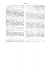 Формирователь позывных радиомаяка (патент 660003)