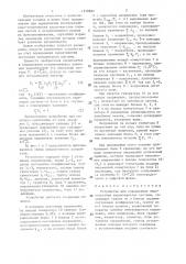 Устройство для определения вероятностных характеристик системы (патент 1278892)