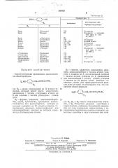 О/ \101520предлагается способ получения производных алканоламина. общей формулыti ^nh -<(z/'- осн^снонснгннк, ^r?.где ri — алкил, содержащий до 12 атомов углерода, который может иметь заместители, циклоалкил с числом углеродных атомов до 8 или алкенил с числом атомов углерода до 6;r2-—формил, алканоил, циклоалканкарбонил, ароил, аралканоил, аралкеноил, арилоксиалканоил или аренсульфонил, каждый из которых содержит до 10 атомов углерода, галогеналкил, алкеноил, алкансульфоноил ил^ алкоксикарбонил, каждый из которых содержит до 6 атомов углерода;ra — галоген, алкилтиол, циклоалкил, алка 25 ноил, алкоксикарбонил с числом атомов углерода в каждом до 6, оксиалкильный радикал с числом атомов углерода до 4, фенилалкил: или алкоксиалкил с числом атомов углерода в каждом до 10, фенил, толил, фенокси-, толил- 30 окси-, цианоили трифторметильный радикал. (патент 385433)