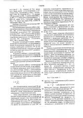 Компенсатор реактивной мощности (патент 1742938)
