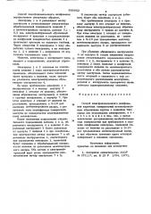 Способ электрохимического шлифования (патент 895602)