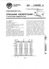 Устройство для хранения изделий (патент 1180309)