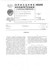 Патент ссср  185655 (патент 185655)