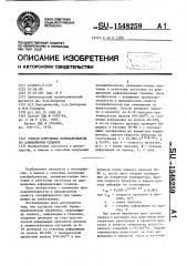 Способ получения полуфабрикатов из алюминиевых сплавов (патент 1548259)