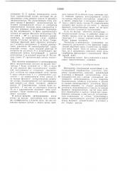 Патент ссср  235409 (патент 235409)