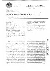 Способ эксплуатации скважин с гидратным режимом в призабойной зоне (патент 1726736)