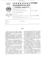 Муфта (патент 373466)
