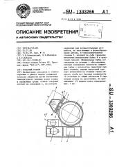 Токарный станок (патент 1303266)