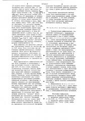 Поличастотный виброгаситель (патент 970007)