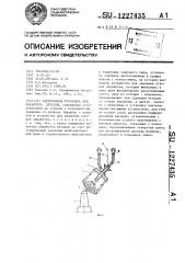 Галтовочная установка для обработки деталей (патент 1227435)