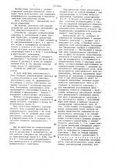 Устройство для измерения напряженности электростатического поля (патент 1415205)