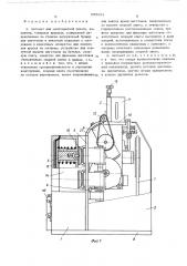 Автомат для многоцветной печати (патент 555031)