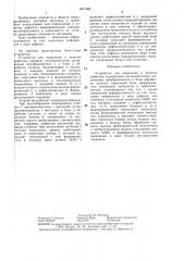 Устройство для выявления и отметки дефектов (патент 1401366)