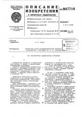 Лабораторная дождевальная установка (патент 947714)