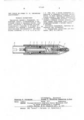 Наконечник прямой к бормашине (патент 571260)