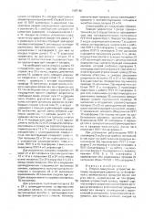 Опорно-поворотное устройство антенны (патент 1697160)