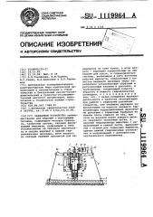 Захватное устройство (патент 1119964)