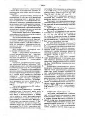 Частотный дискриминатор (патент 1764134)