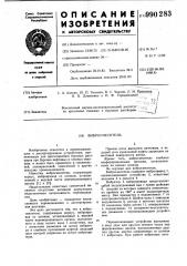 Вибросмеситель (патент 990283)