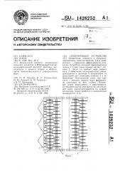 Сепарирующее устройство (патент 1428252)