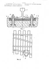 Железобетонное основание стрелочного перевода (патент 1427018)