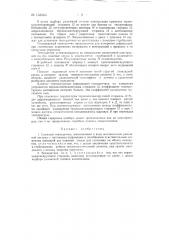 Съемный тензодатчик (патент 133663)