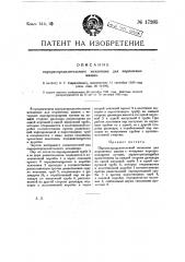 Парораспределительный механизм для поршневых машин (патент 17265)