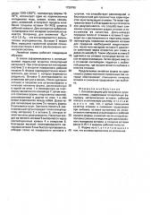 Литейная форма для получения чугунных отливок (патент 1720790)