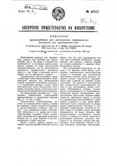 Приспособление для изготовления перевязочного материала для дренирования раны (патент 44312)