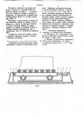 Устройство для установки блока камня (патент 715346)