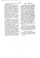 Шахтный подъемник (патент 925834)