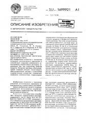 Способ получения синтетического карналлита (патент 1699921)
