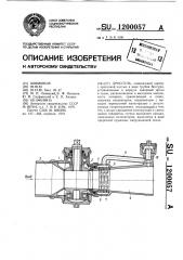 Дроссель (патент 1200057)