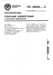 Гирокон (патент 655252)