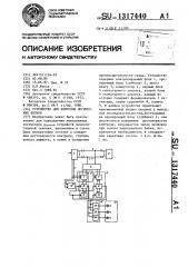 Устройство для контроля логических блоков (патент 1317440)