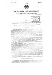 Соединение труб, преимущественно бурильных (патент 62701)