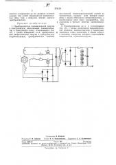 Преобразователь пневматической энергии в электрическую (патент 273129)