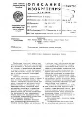 Двигатель с внешним подводом тепла (патент 626708)