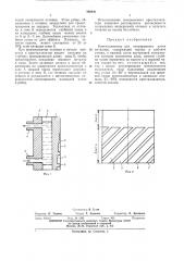 Кристаллизатор для непрерывного литья металлов (патент 466940)