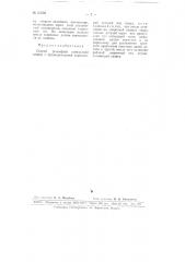 Способ рельсной контактной сварки (патент 65028)