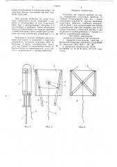 Пластырь для заделки пробоин на судне (патент 779170)