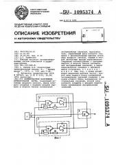 Формирователь напряжения прямоугольной формы (патент 1095374)