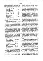 Состав для временного защитного покрытия (патент 1758056)