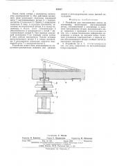 Устройство для выталкивания слитка из изложницы (патент 499027)