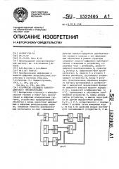 Устройство следящего аналого-цифрового преобразователя (патент 1522405)