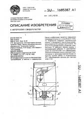 Кофемолка (патент 1685387)
