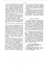 Способ управления тиратроном и уст-ройство для его осуществления (патент 817971)