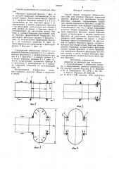 Способ сборки покрышек пневматических шин (патент 856847)