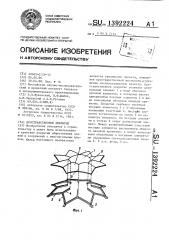 Пространственное покрытие (патент 1392224)